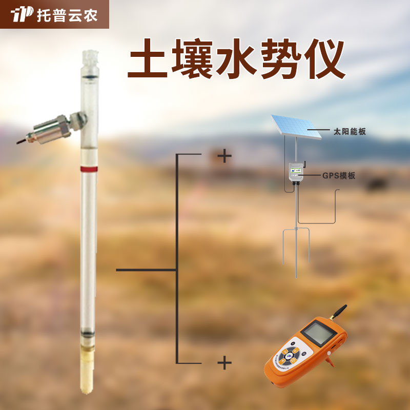 土壤水勢溫度測定儀